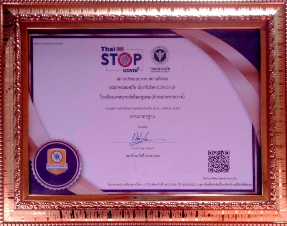ปลอดภัย ป้องกันโรค COVID-19